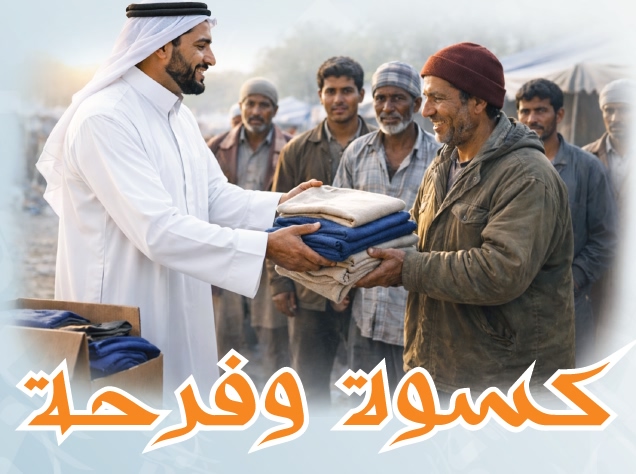 كسوة وفرحة